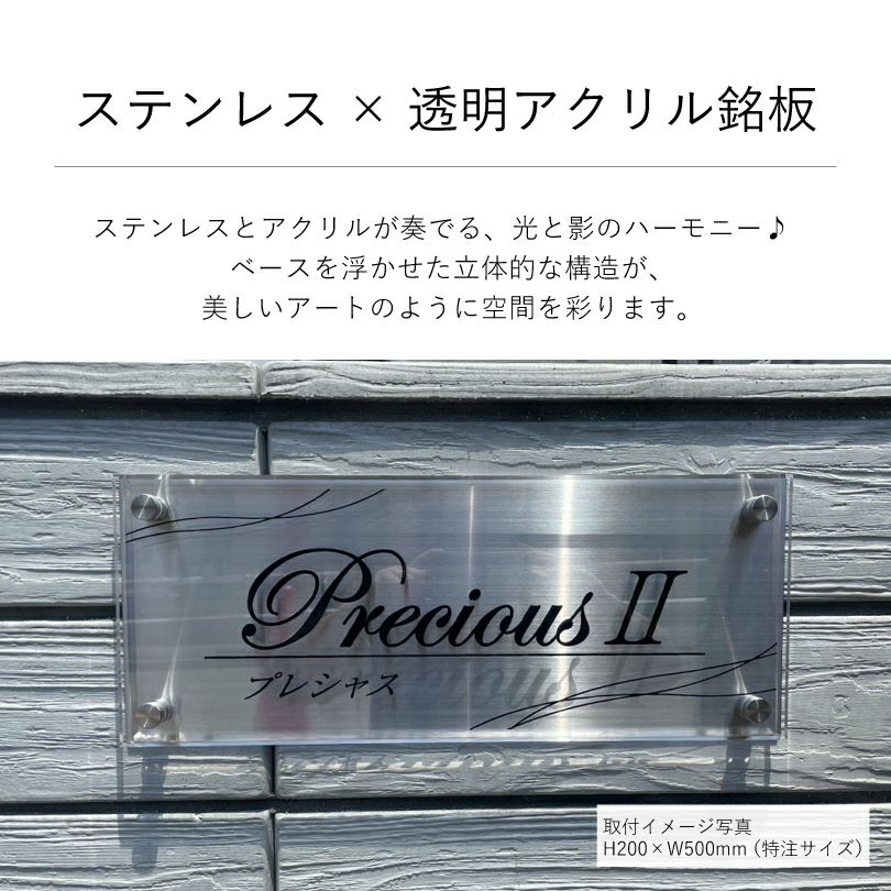 ステンレスプレート 透明アクリル銘板 化粧ビス止め