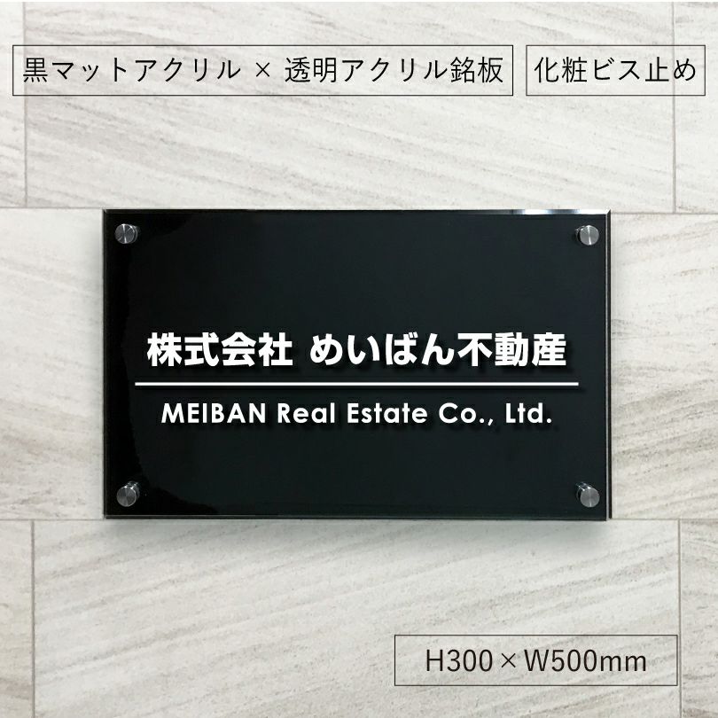 ステンレスとアクリルを組み合わせた看板　 銘板館lightオリジナル商品