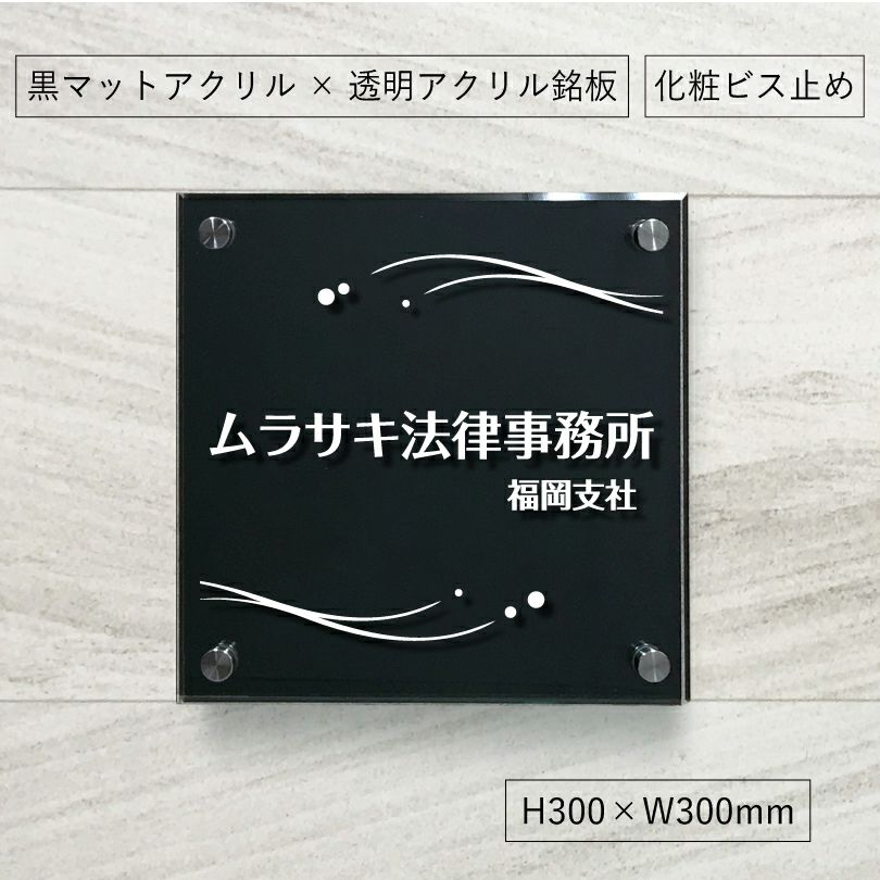 ステンレスとアクリルを組み合わせた看板　 銘板館lightオリジナル商品