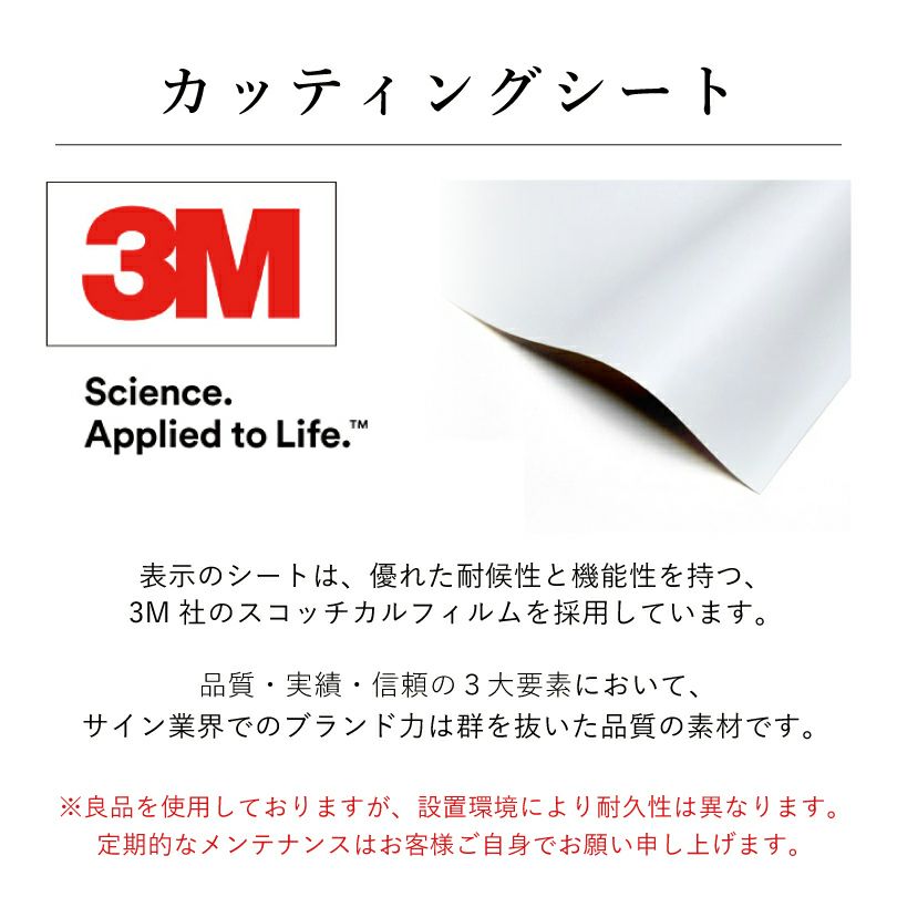 シート素材の説明　耐候性の高いシートの白文字　屋外可