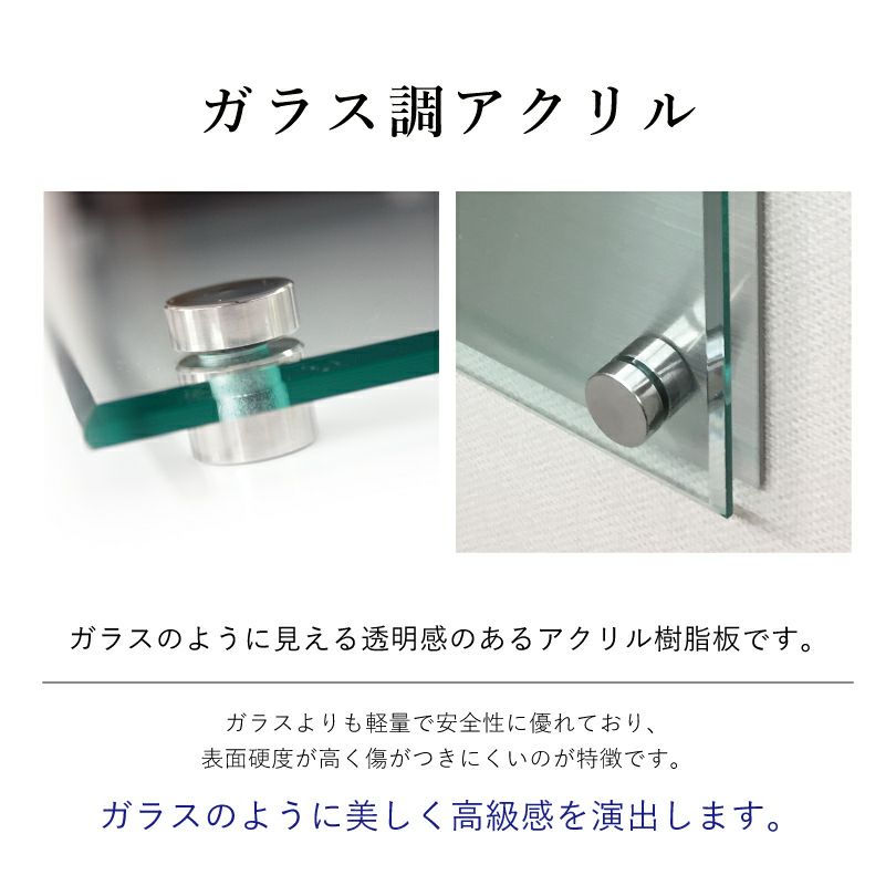 ガラスアクリル素材の説明　透き通った美しい見た目