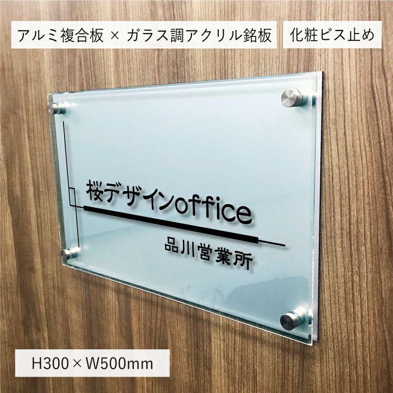 シルバーアルミ複合板とガラス調アクリルの看板